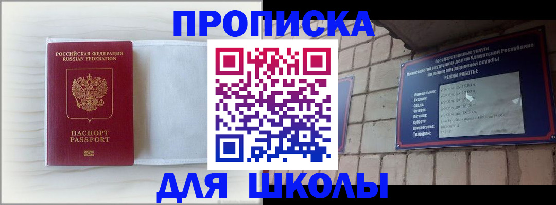 временная регистрация для школы в Данкове